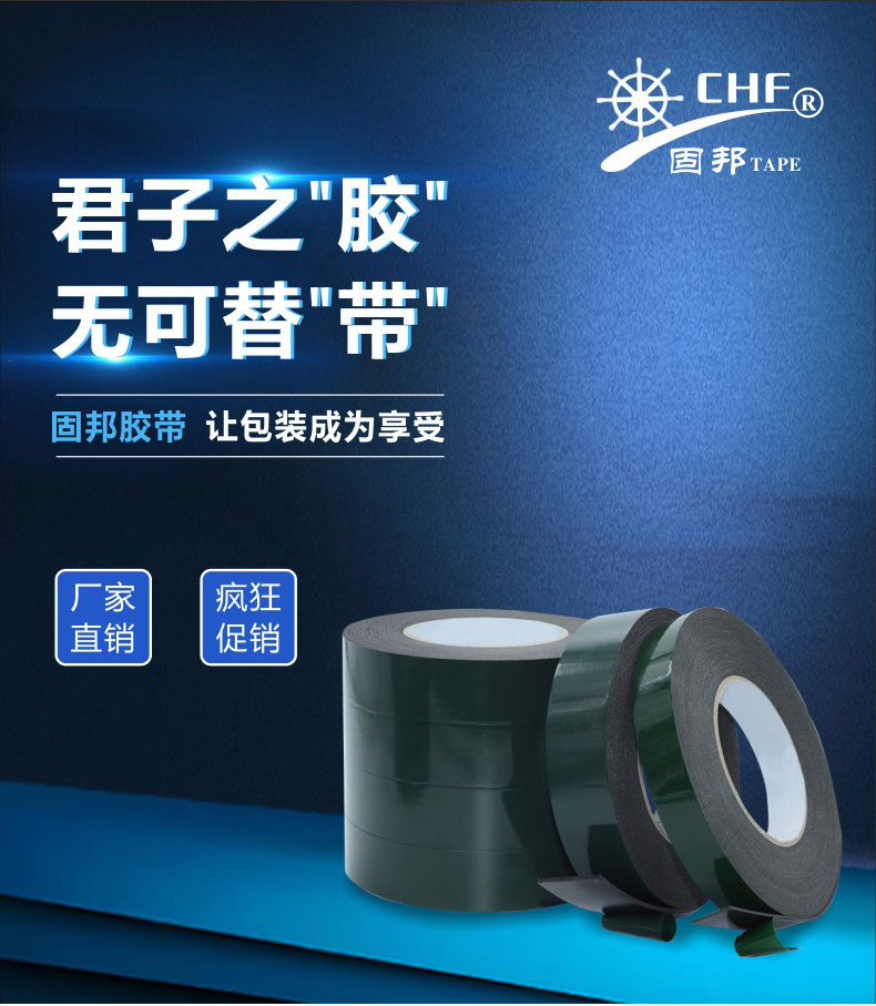 珠海双面胶带
